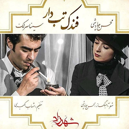 Cover artwork for Fandake Tabdar (ft Sina Sarlak) by Mohsen Chavoshi